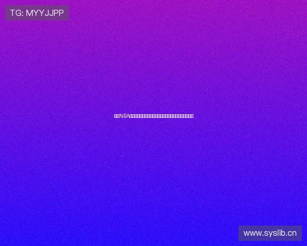 鲨鱼NBA直播体育在线观看高清免费视频实时赛程解说与精彩集锦